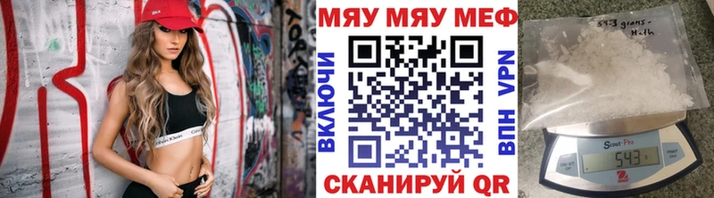 Меф мяу мяу  Котовск